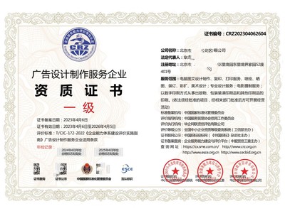 广告策划影视服务企业资质证书