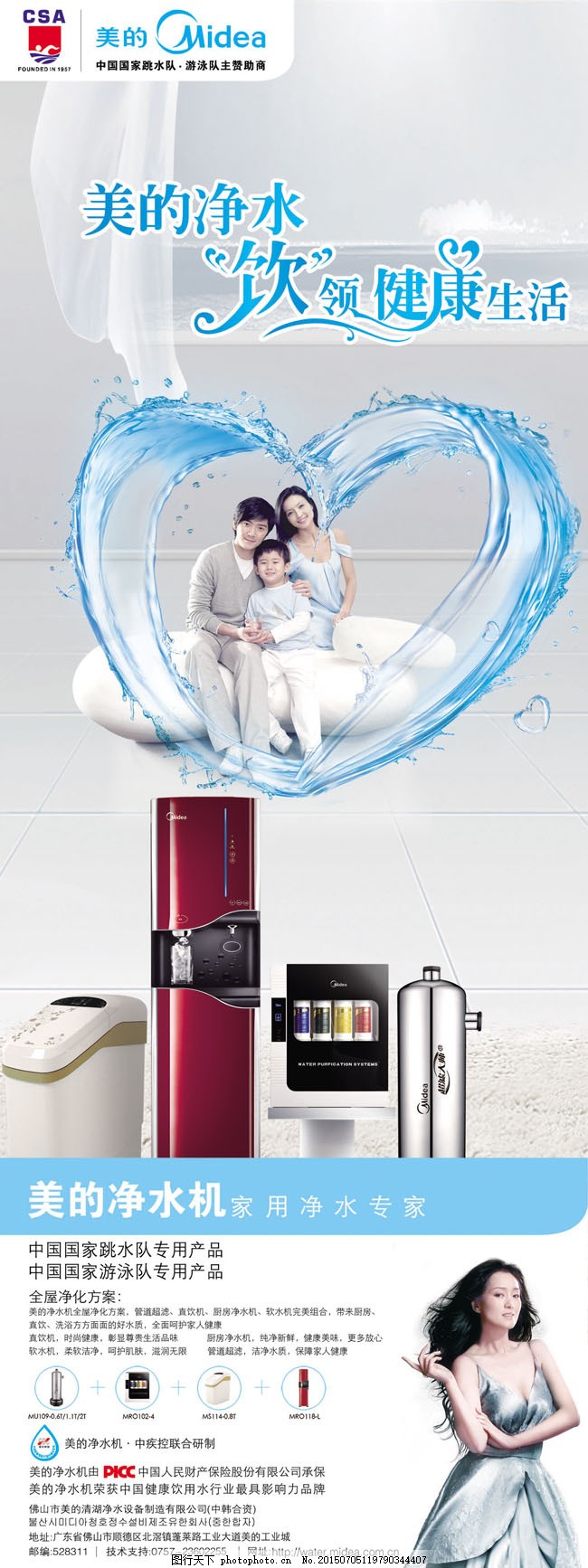 水效爱心 健康生活——幸福家庭美的净水机